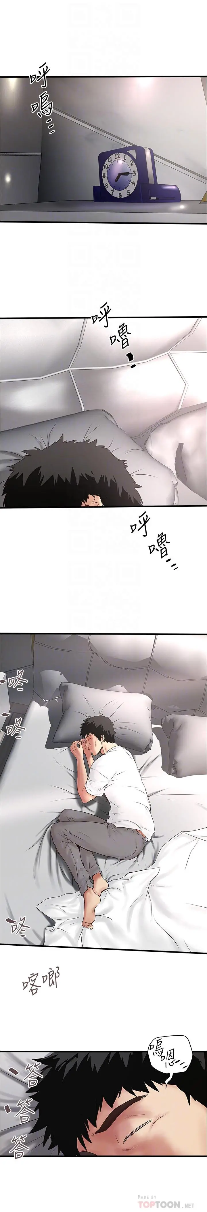 下女,初希 第95话-令人震惊的最后请求 第6页