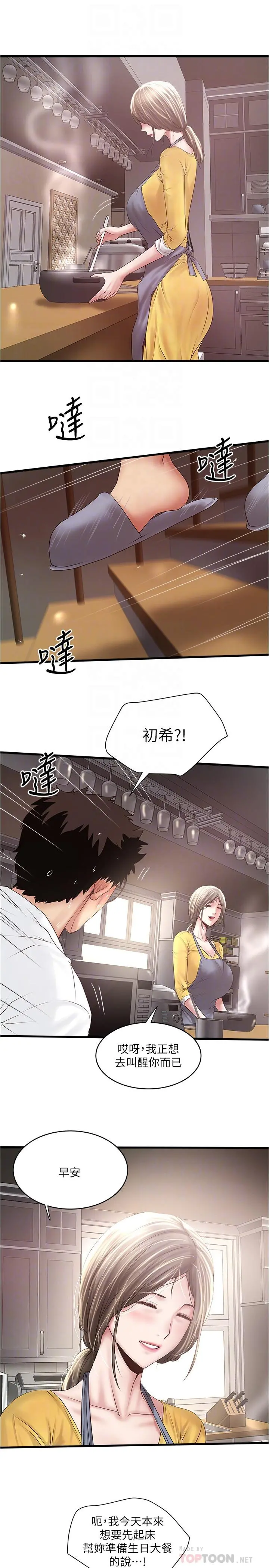 下女,初希 第95话-令人震惊的最后请求 第10页