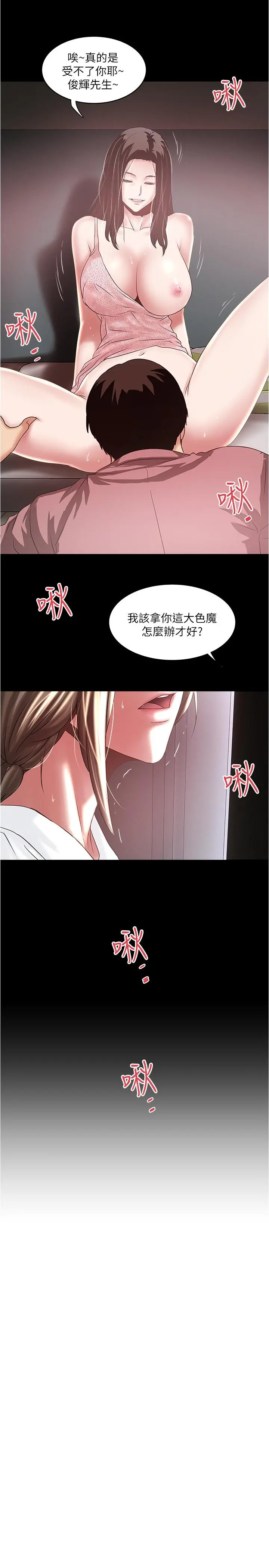 下女,初希 第83话-初希不堪的过去 第30页