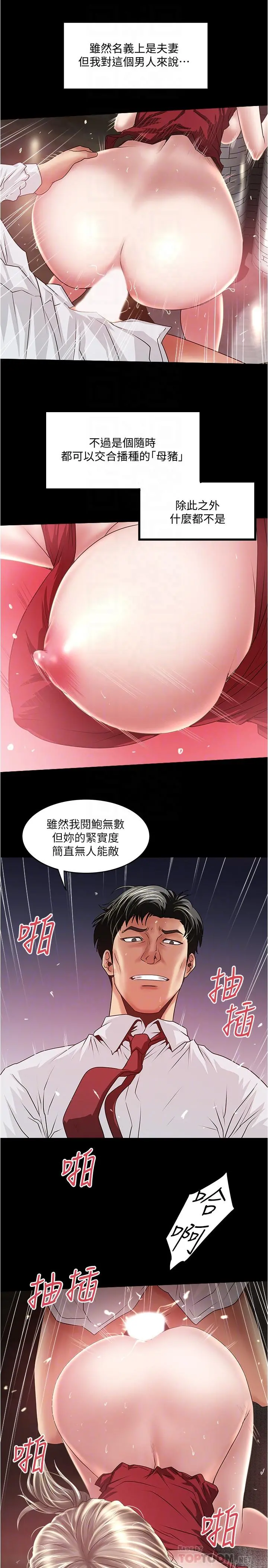 下女,初希 第83话-初希不堪的过去 第14页