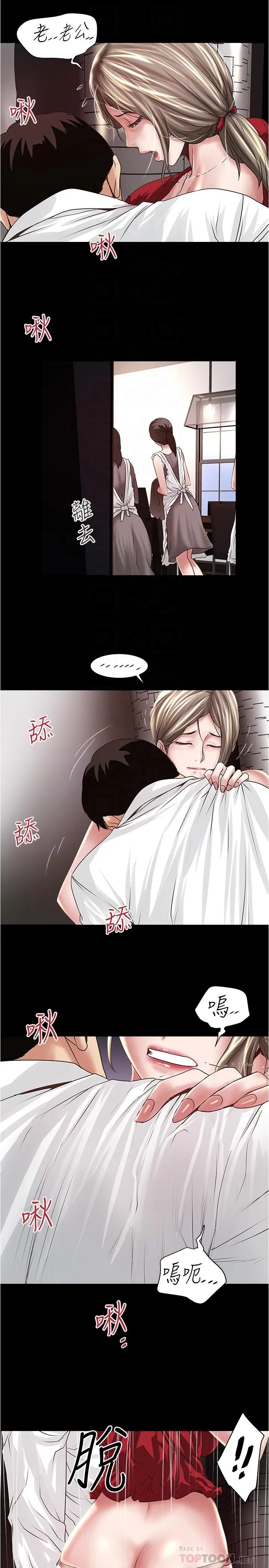 下女,初希 第83话-初希不堪的过去 第8页