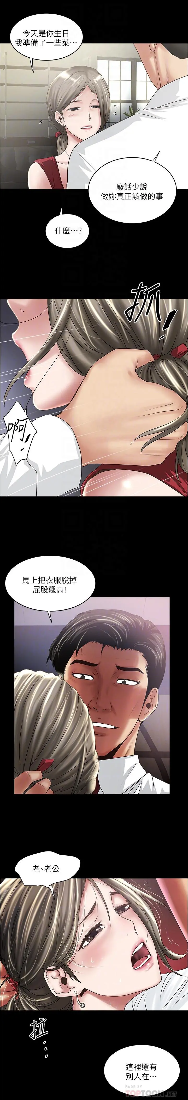 下女,初希 第83话-初希不堪的过去 第4页