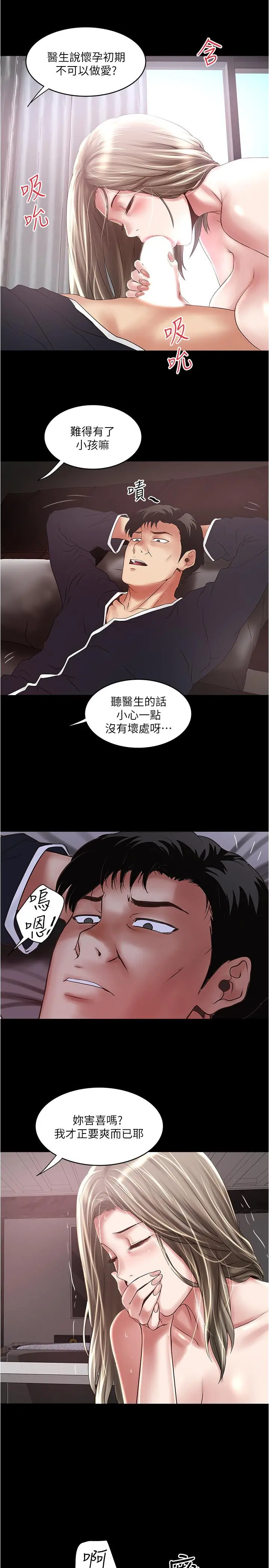 下女,初希 第83话-初希不堪的过去 第22页