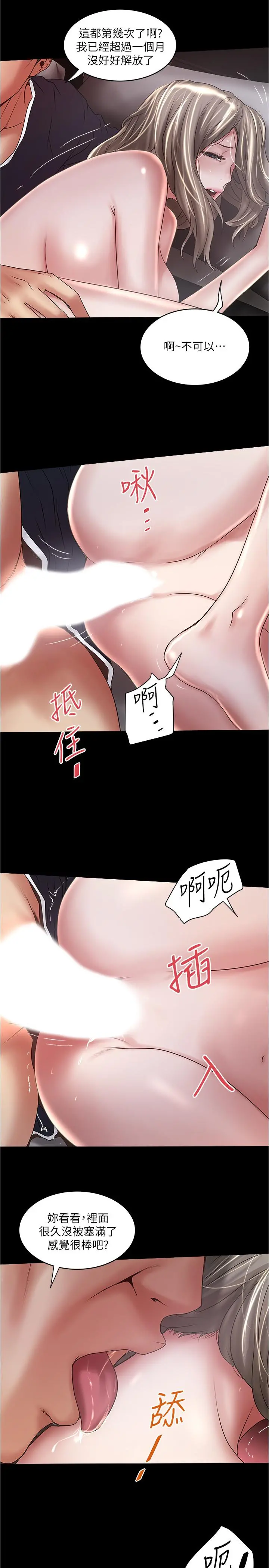 下女,初希 第83话-初希不堪的过去 第24页