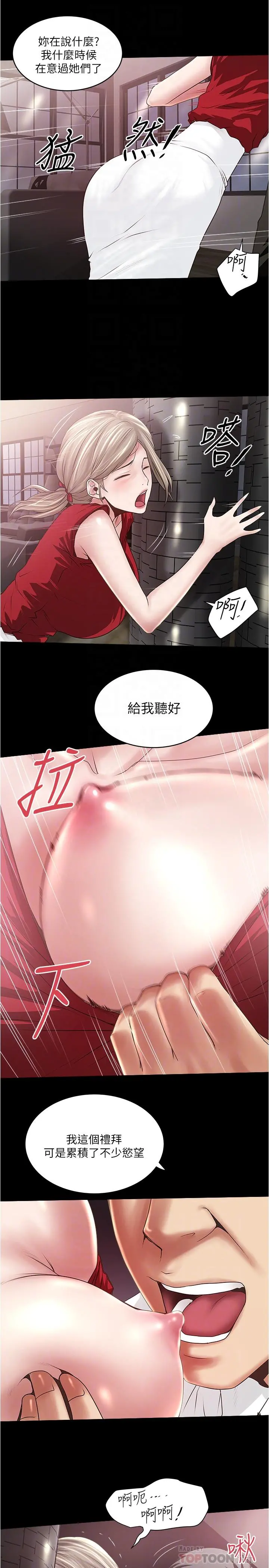 下女,初希 第83话-初希不堪的过去 第6页