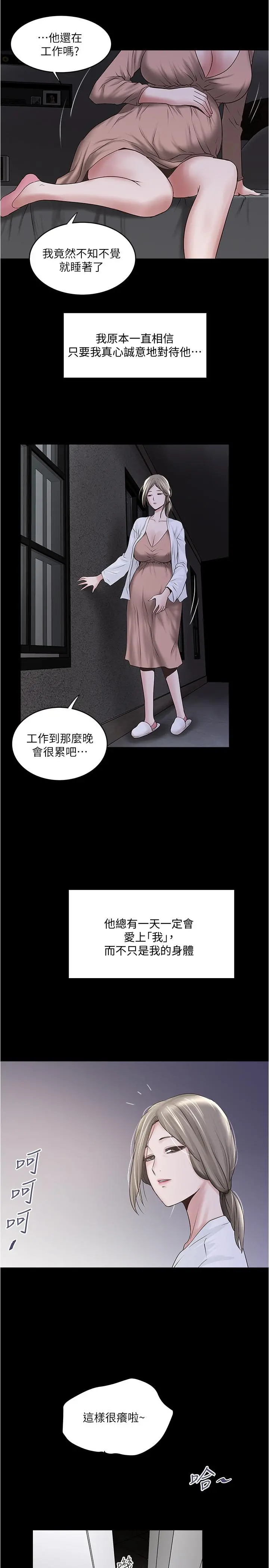 下女,初希 第83话-初希不堪的过去 第28页
