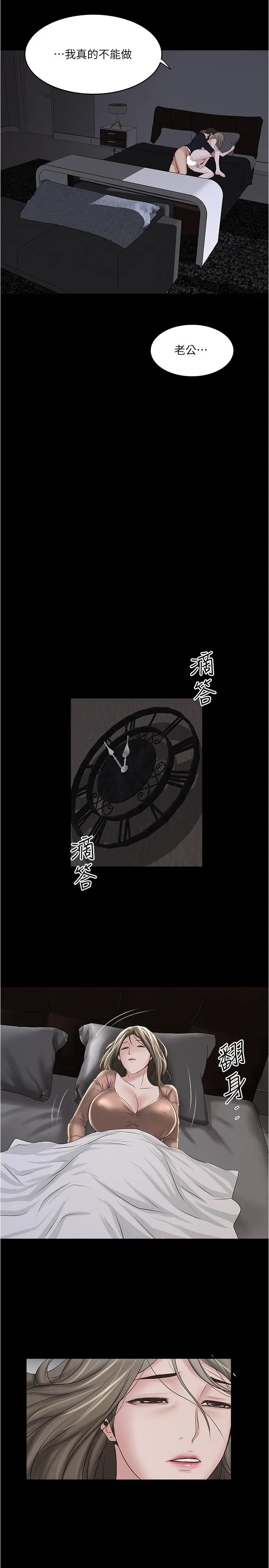 下女,初希 第83话-初希不堪的过去 第26页