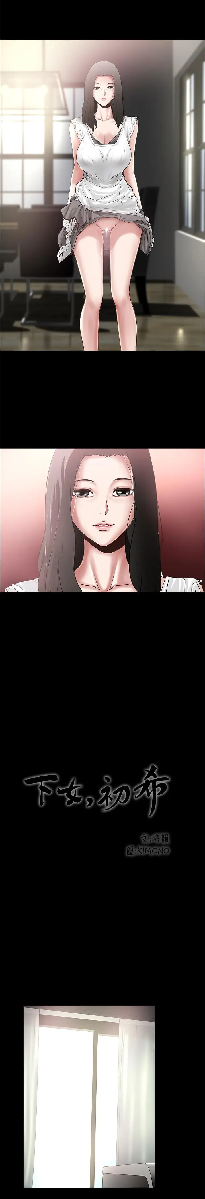 下女,初希 第83话-初希不堪的过去 第20页