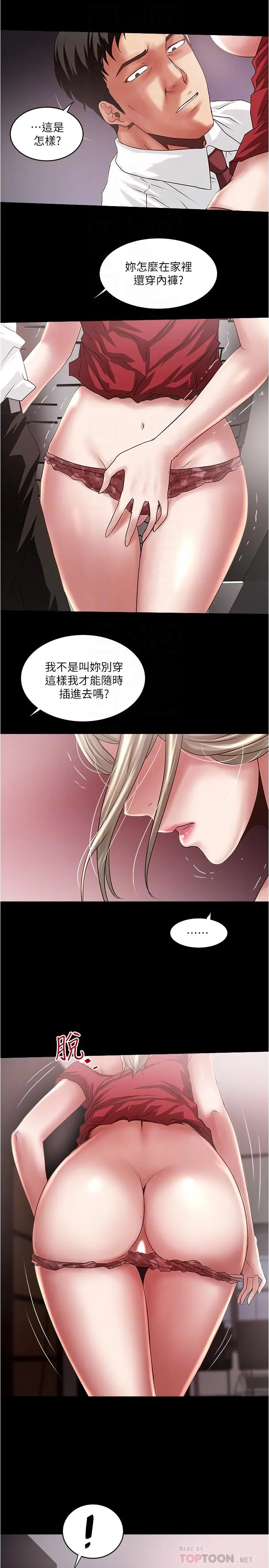 下女,初希 第83话-初希不堪的过去 第10页