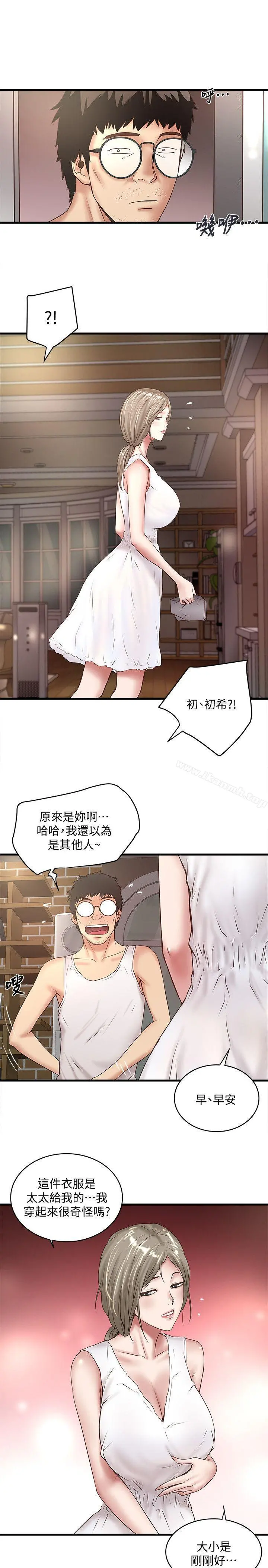 下女,初希 第27话-穿着老婆衣服的帮佣 第20页