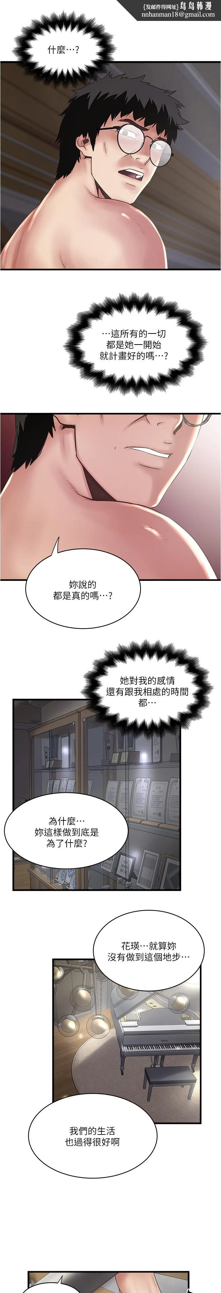 下女,初希 第97话-因果轮迴的现世报 第17页