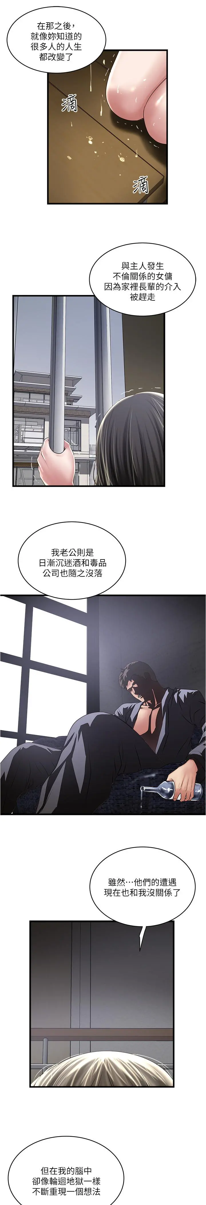 下女,初希 第97话-因果轮迴的现世报 第13页