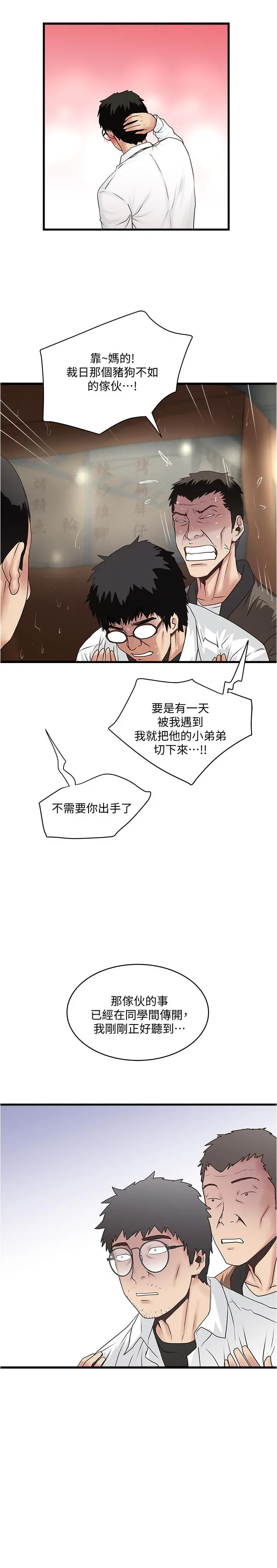下女,初希 第97话-因果轮迴的现世报 第31页