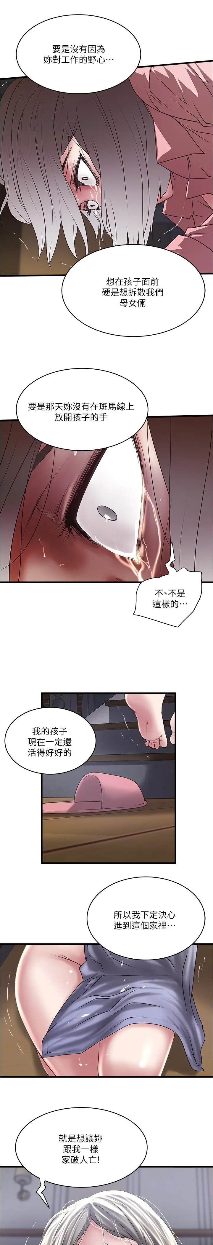 下女,初希 第97话-因果轮迴的现世报 第15页