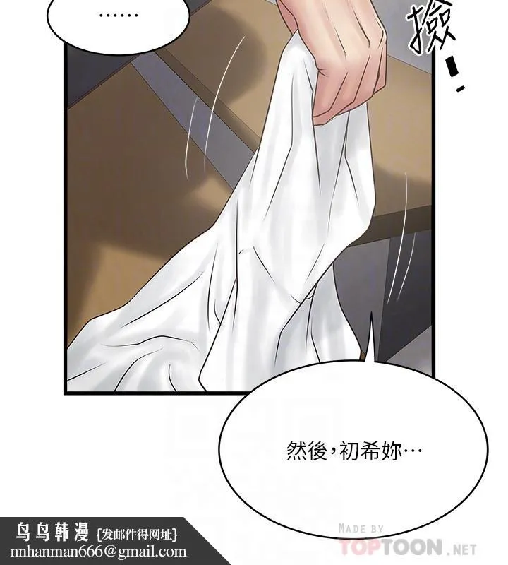 下女,初希 第97话-因果轮迴的现世报 第18页