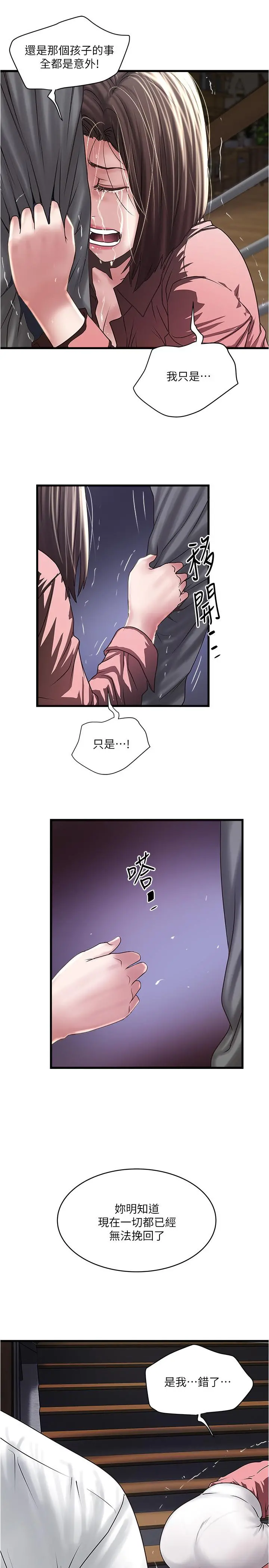 下女,初希 第97话-因果轮迴的现世报 第21页