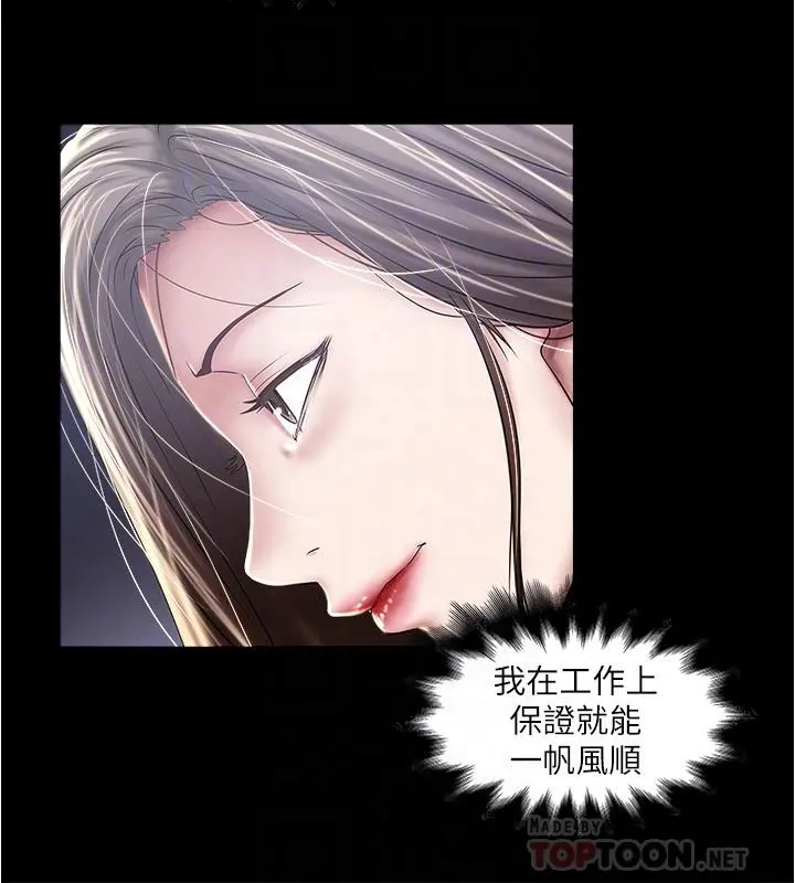 下女,初希 第97话-因果轮迴的现世报 第6页