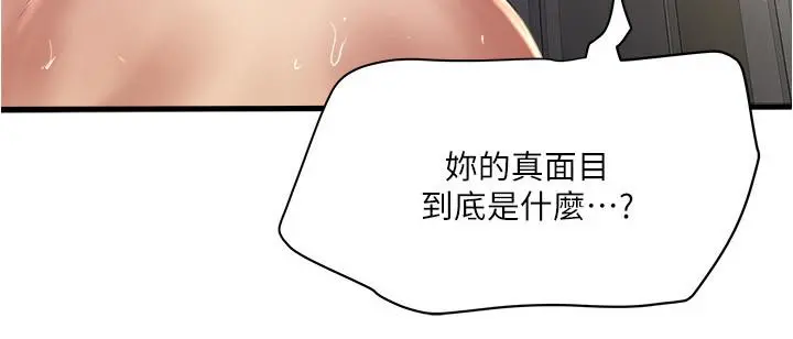 下女,初希 第97话-因果轮迴的现世报 第2页