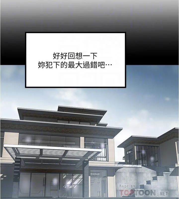 下女,初希 第97话-因果轮迴的现世报 第4页