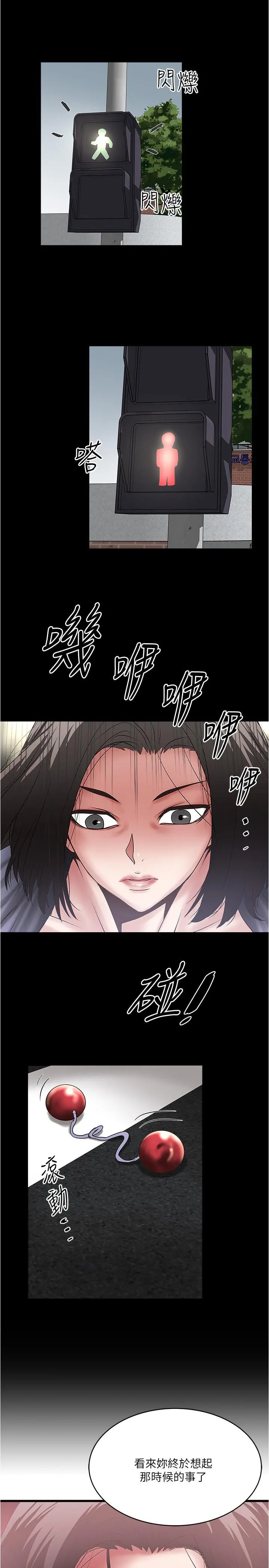 下女,初希 第97话-因果轮迴的现世报 第11页