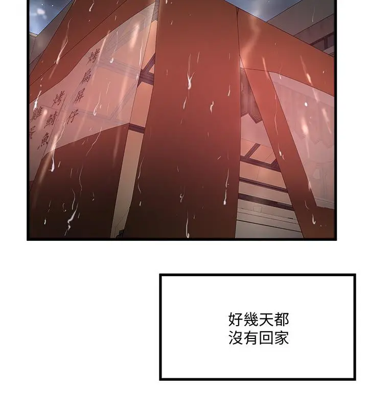 下女,初希 第97话-因果轮迴的现世报 第24页