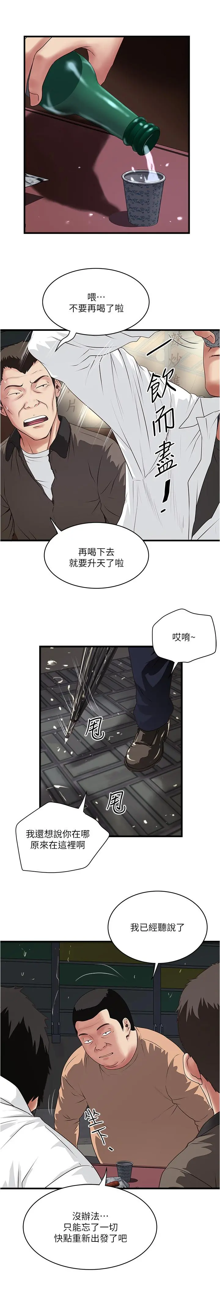下女,初希 第97话-因果轮迴的现世报 第25页