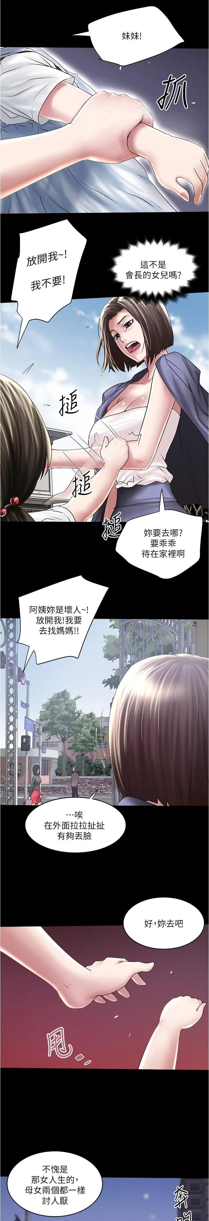 下女,初希 第97话-因果轮迴的现世报 第9页