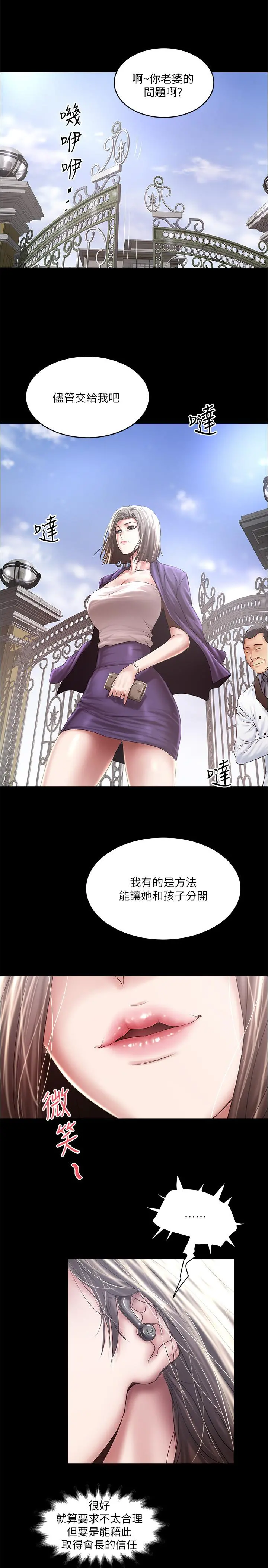 下女,初希 第97话-因果轮迴的现世报 第5页