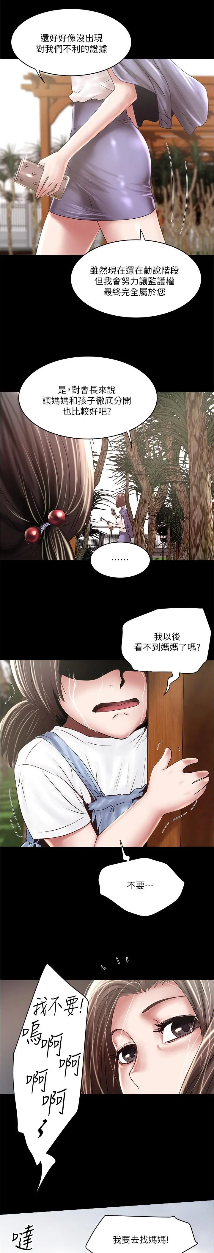 下女,初希 第97话-因果轮迴的现世报 第7页