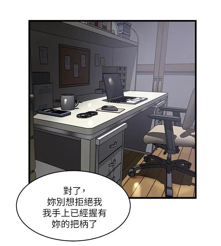 下女,初希 第86话-阿姨，一次就好 第3页
