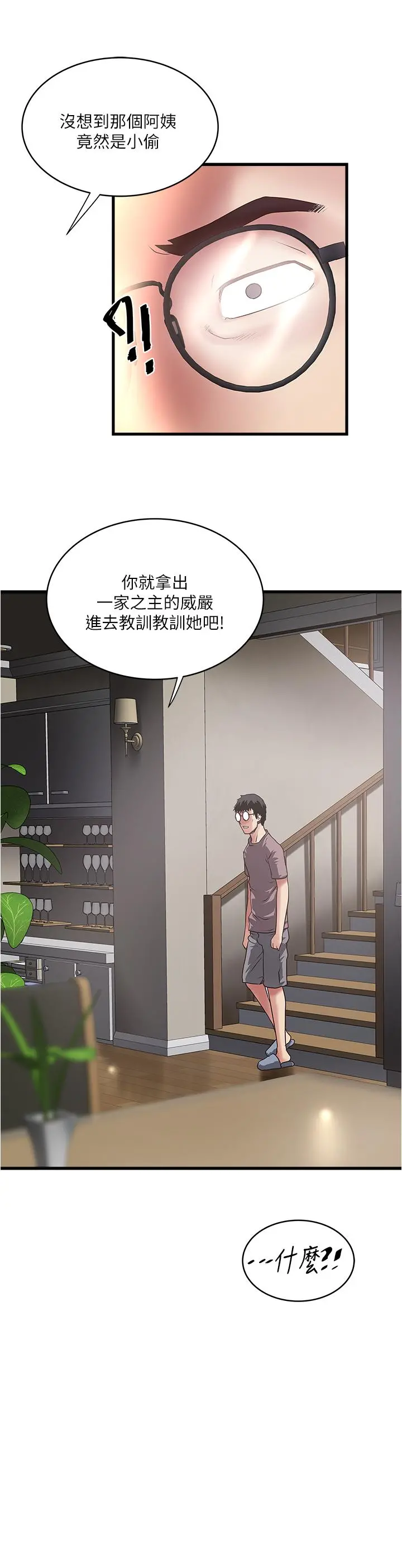 下女,初希 第86话-阿姨，一次就好 第30页