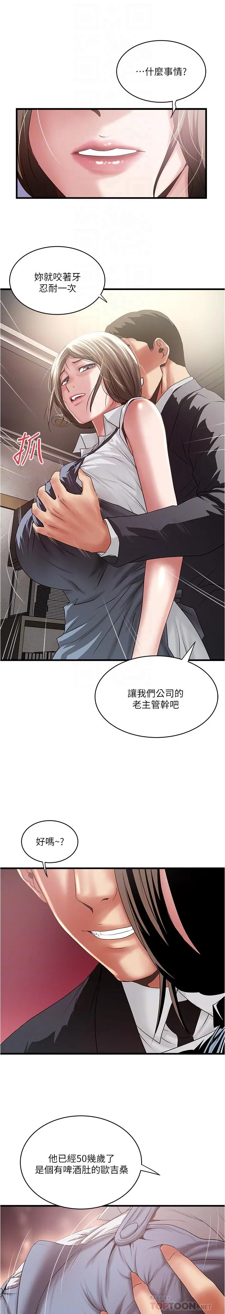 下女,初希 第86话-阿姨，一次就好 第4页
