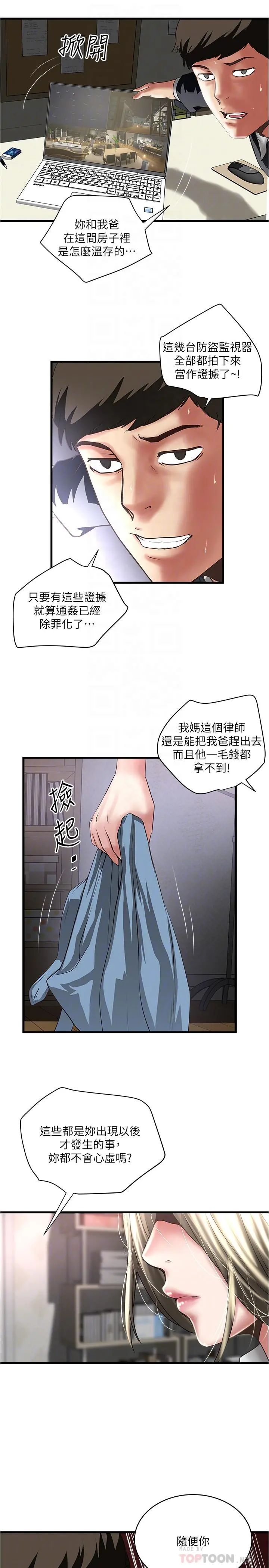 下女,初希 第86话-阿姨，一次就好 第18页