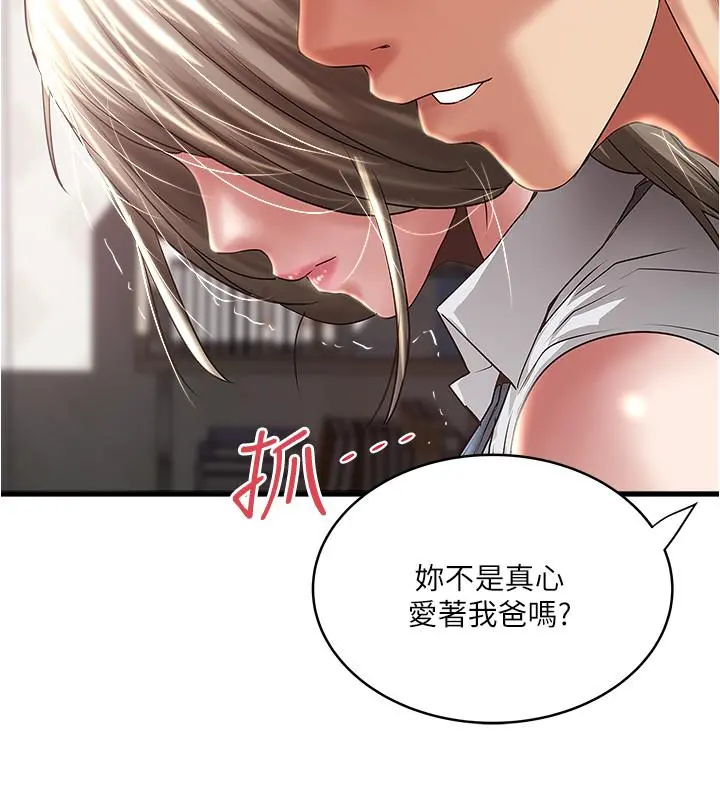 下女,初希 第86话-阿姨，一次就好 第7页