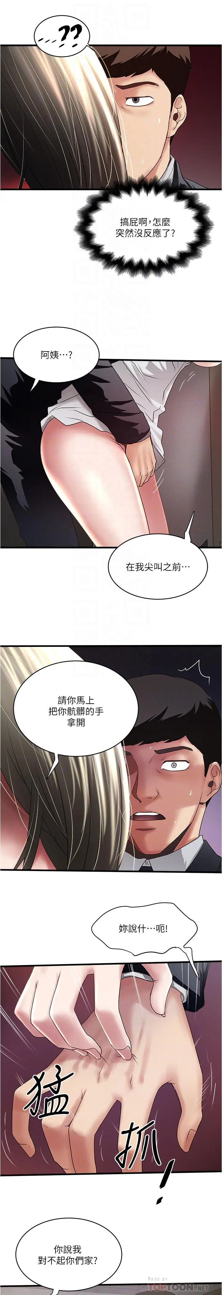下女,初希 第86话-阿姨，一次就好 第14页