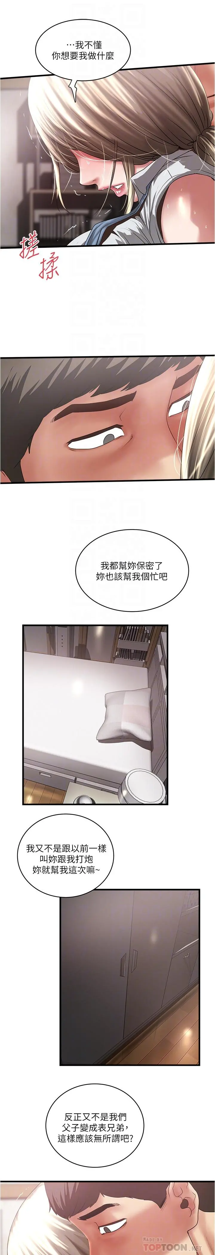 下女,初希 第86话-阿姨，一次就好 第6页