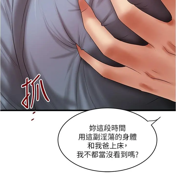下女,初希 第86话-阿姨，一次就好 第5页