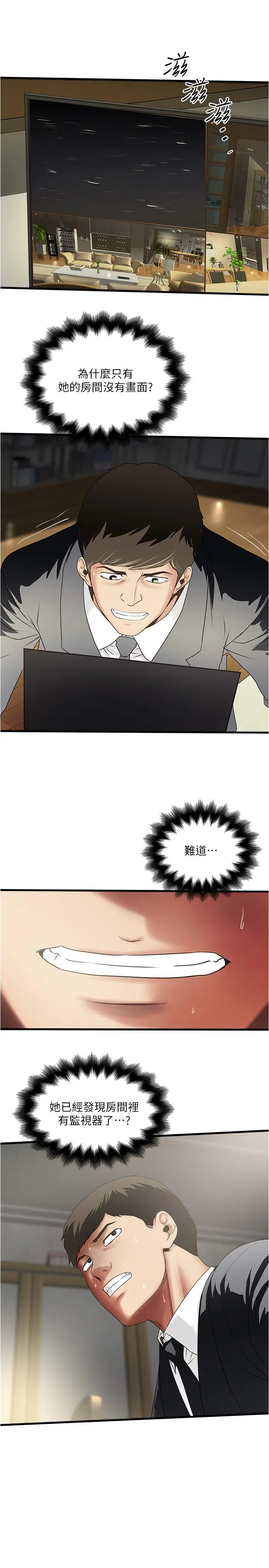 下女,初希 第86话-阿姨，一次就好 第22页