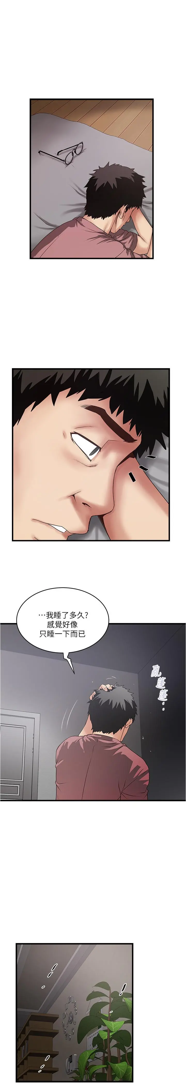 下女,初希 第86话-阿姨，一次就好 第24页