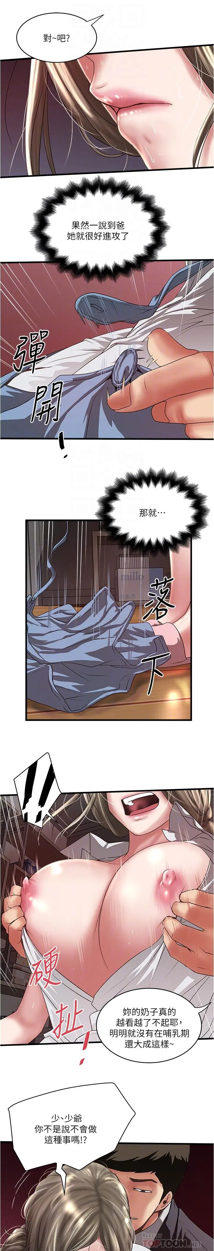 下女,初希 第86话-阿姨，一次就好 第8页