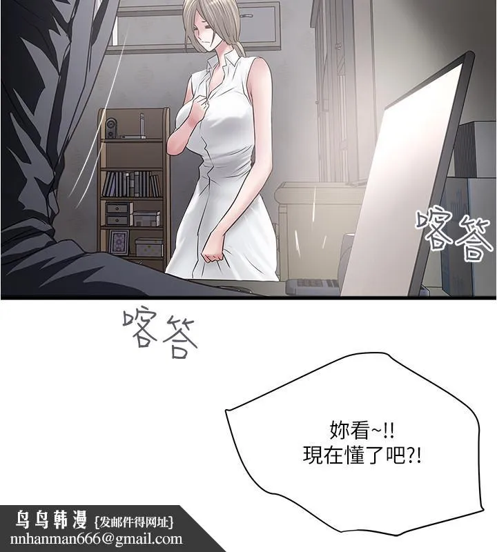 下女,初希 第86话-阿姨，一次就好 第17页