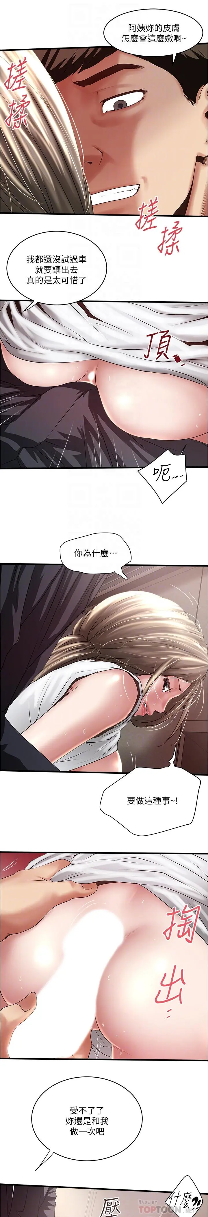 下女,初希 第86话-阿姨，一次就好 第10页
