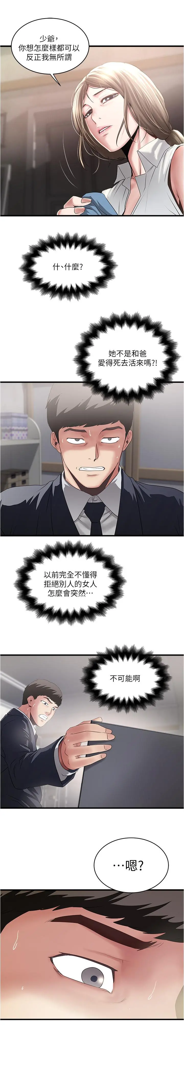 下女,初希 第86话-阿姨，一次就好 第20页