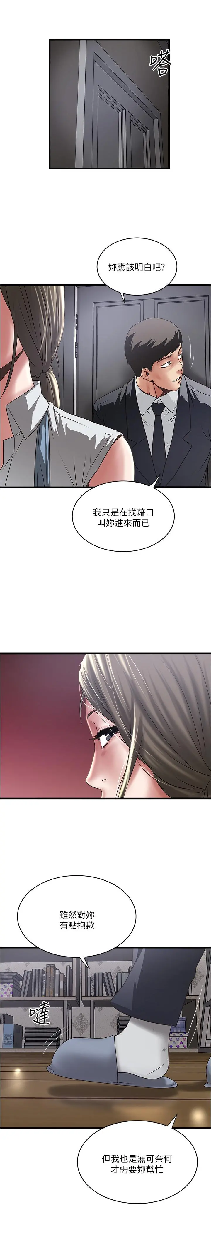 下女,初希 第86话-阿姨，一次就好 第2页