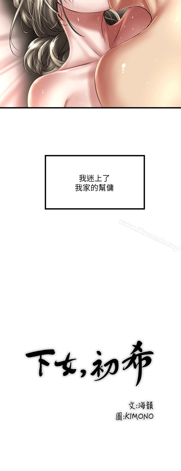 下女,初希 第22话-自己张开双腿的初希 第24页