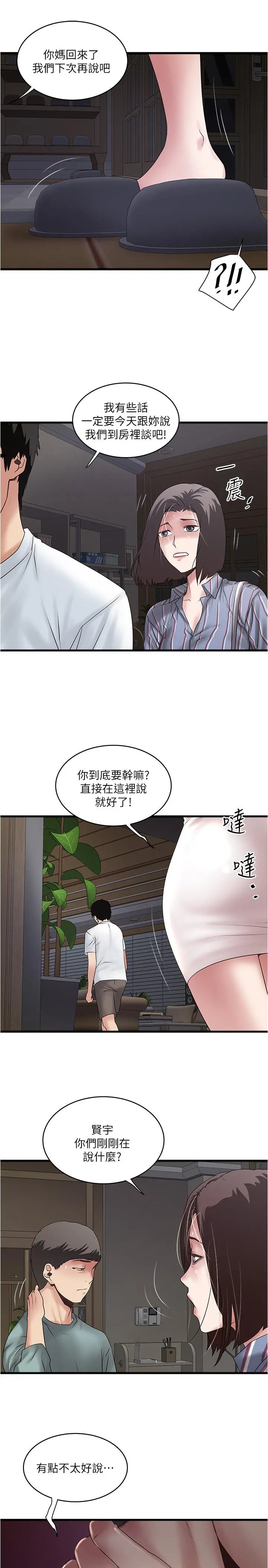 下女,初希 第93话-尖叫声响彻泌尿科 第9页