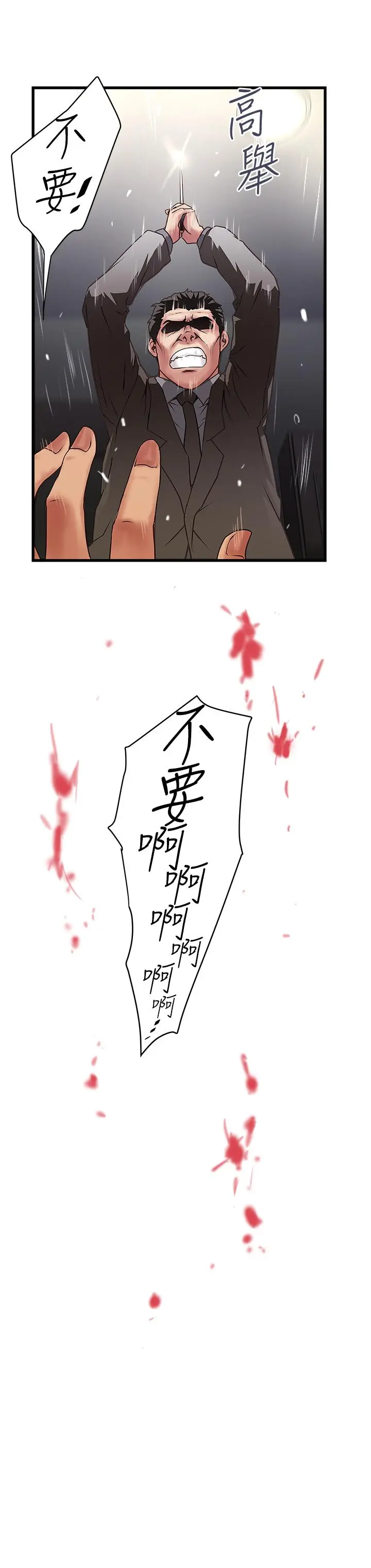 下女,初希 第93话-尖叫声响彻泌尿科 第30页