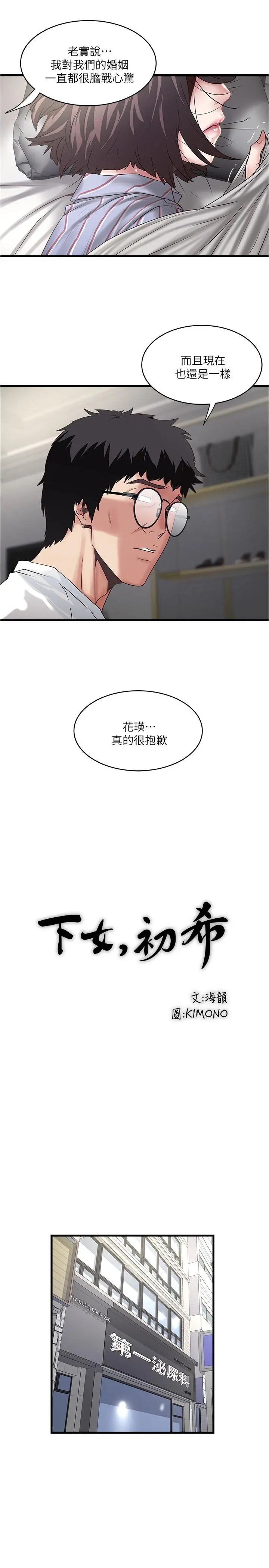下女,初希 第93话-尖叫声响彻泌尿科 第19页