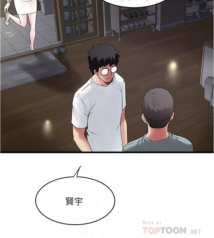 下女,初希 第93话-尖叫声响彻泌尿科 第8页