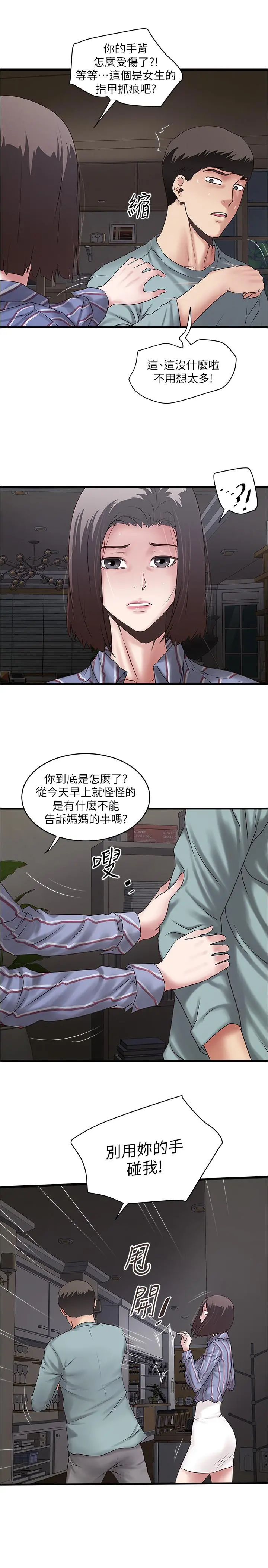 下女,初希 第93话-尖叫声响彻泌尿科 第11页